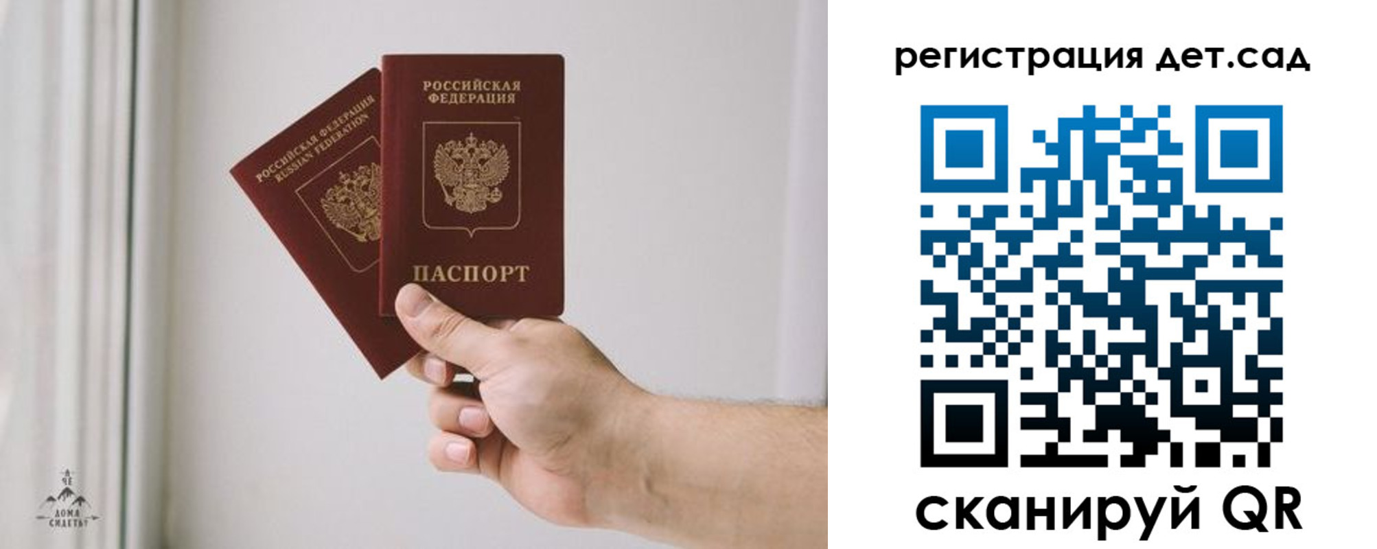 регистрация для дет. сада в Дрезне